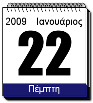 Finished Calendar Widget in Greek